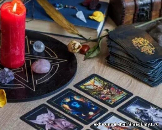 карты таро расклад